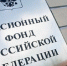 Работодатели Мордовии обязаны подавать в Пенсионный фонд новый ежегодный отчет - Известия Мордовии