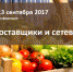 Всероссийская конференция «Поставщики и сетевой ритейл: практика эффективного взаимодействия» - Министерство торговли и предпринимательства