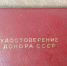 Житель Саранска украл у собутыльника удостоверение донора - Gazeta13.Ru