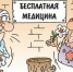 МЕДИЦИНА - Республика молодая