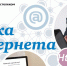 «Ростелеком» и ПФР организовали IV Всероссийский конкурс «Спасибо интернету 2018» - Info-rm.Com