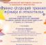 Мордовия станет финишной остановкой фестиваля «Финно-угорский транзит: музыка и этностиль» - Министерство культуры