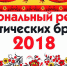 "Заповедная Мордовия" – лидер в рейтинге национальных туристических брендов - Вестник Мордовии