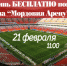 Всемирный день экскурсовода на стадионе «Мордовия Арена» - Туристско-информационный центр