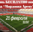Всемирный день экскурсовода на стадионе «Мордовия Арена» - 113Rus.Ru