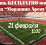 Всемирный день экскурсовода на стадионе «Мордовия Арена» - МГУ им.Н.П.Огарева