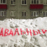 У половины россиян «аллергия» на чиновников и закон об оскорблении власти, который уже применили в Ярославле - Столица С