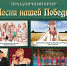 Праздничный вечер «Песни нашей Победы» 29 апреля 2019г. - Мордовское Землячество