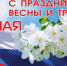 С праздником Весны и Труда!!! - Хоккейный клуб Мордовия