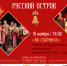 Спектакль «Ташто койсэ» 10 ноября 18:00 Москва - Мордовское Землячество