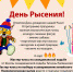 День рождения Рыси отметят в Мордовии - Info-rm.Com