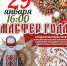 Выставка «Мастер года» пройдет в Саранске - Info-rm.Com
