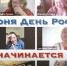 ЖУРНАЛИСТЫ ПЕРЕВЕЛИ НА ЯЗЫКИ НАРОДОВ РОССИИ СТИХИ ИЗ ПОПУЛЯРНОЙ ПЕСНИ - Министерство культуры