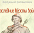 Фотовыставка «Последние вёрсты войны» в краеведческом музее им. И.Д. Воронина - Министерство культуры