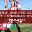 Что первым делом нужно сделать во время путешествия в Мордовию: Культура - Туристско-информационный центр