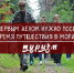Что первым дело нужно посетить во время путешествия в Мордовию: туризм - Туристско-информационный центр