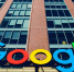 Компании обвиняют Google в злоумышленной конкуренции на рынке онлайн-поиска - MordovMedia.Ru