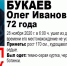 В Саранске ищут пропавшего без вести Олега Букаева - Pg13.Ru