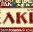 Мордовская филармония приглашает в гости к ёлке! - Министерство культуры