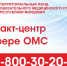 ТФОМС таблички наклейки.jpg - ТФОМС