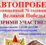 В Мордовии пройдет автопробег, посвященный Дню Победы - Info-rm.Com