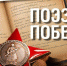Жители Республики Мордовия могут выбрать лучшие стихи о войне - Вечерний Саранск