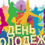 Музей А.И. Полежаева – филиал Мемориального музея военного и трудового подвига 1941-1945 гг. приглашает жителей и гостей городского округа Саранск принять участие в  онлайн флешмобе, посвященном Дню молодежи - Cod13.Ru