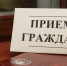 Руководитель УФНС России по Мордовии С.В. Вишнякова провела личный прием граждан в региональной приемной Президента РФ - УФНС