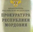 В Мордовии прокуратура выявила «серую» схему оплаты труда - Info-rm.Com