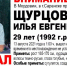 В Саранске ищут пропавшего Илью Щурцова - Pg13.Ru