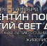В мордовском музее имени С.Д. Эрьзи откроется выставка художника Валентина Попкова - MordovMedia.Ru