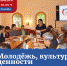 Молодёжь со всей страны встретится на zoom-семинаре Центра культуры народов России - Центр культур финно-угорских народов
