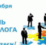Мордовское РО ЛДПР поздравляет социологов с их профессиональным праздником - ЛДПР