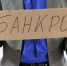 В Саранске банкротится еще одна управляющая компания! - Столица С
