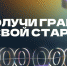 Студенты из Мордовии могут получить миллион рублей на развитие своего стартапа - Вечерний Саранск