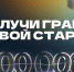 Студенты из Мордовии могут получить миллион рублей на развитие своего стартапа - Вестник Мордовии