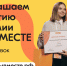 Лауреаты Международной Премии #МЫВМЕСТЕ получат миллионные гранты - Вечерний Саранск