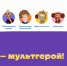 Дети из Мордовии могут поучаствовать во флэшмобе «Ты – мультгерой!» - Вечерний Саранск