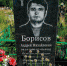 Версия: Андрея Борисова убили за то, что он много требовал?! - Столица С