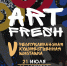 В Саранске пройдет выставка «ART-FRESH 2022» - Вечерний Саранск