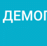 Demografiya_logo_tsvet_goriz_inversiya_lev - Известия Мордовии
