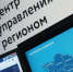 Правительство Мордовии принимает системные решения на основе аналитики от Центра управления регионом - Вестник Мордовии