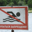 В Мордовии с начала купального сезона в республике утонуло 13 человек - Pg13.Ru