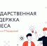 В Мордовии все меры поддержки для бизнеса – в одном каталоге - Министерство Экономики