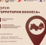 8 декабря в Саранске состоится форум «Территория бизнеса» - Министерство Экономики