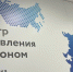 Дмитрий Чернышенко рассказал об итогах работы Центров управления регионами за два года - Вестник Мордовии