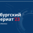 XVI Петербургский Партнериат малого и среднего бизнеса «Санкт-Петербург – регионы России и зарубежья» - Министерство Экономики