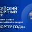 Стартовал прием заявок на участие в конкурсе «Экспортер года 2023» - Министерство Экономики