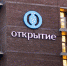 Банк «Открытие» признан лучшим автокредитным банком-партнером - Pg13.Ru