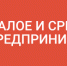 Малое - Известия Мордовии